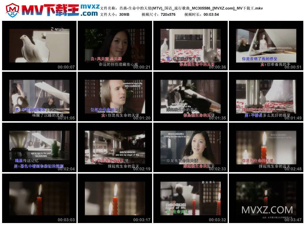 肖燕-生命中的天使(MTV)_国语_流行歌曲_MC305586